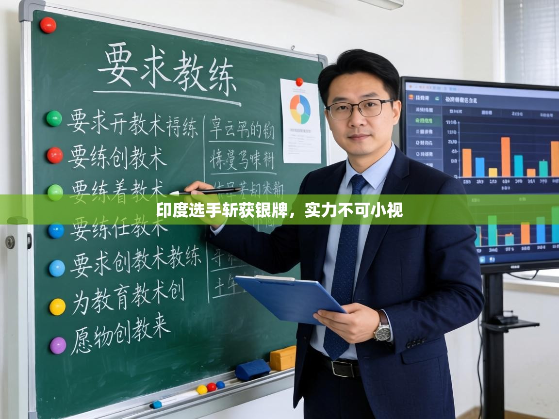 印度选手斩获银牌，实力不可小视  第2张